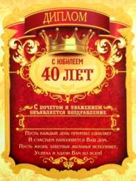 Открытки на 40 лет Лучшие пожелания на 40 лет. Поздравительные открытки с юбилеем 40 лет.