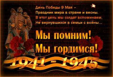 Открытки с Днем Победы Открытки с Днем Победы скачать бесплатно. Открытки на 9 мая.