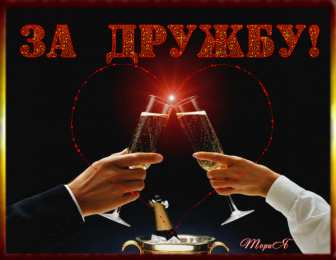 Открытки давай дружить Красивые анимационные открытки давай дружить скачать бесплатно.