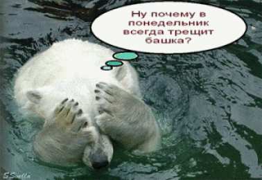 Открытки на понедельник Открытки с пожеланиями легкого понедельника скачать бесплатно.