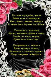 Открытки на Изумрудную свадьбу 55 лет Открытки с пожеланиями на годовщину свадьбы 55 лет скачать бесплатно. 