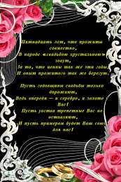 Открытки на Хрустальную/Стеклянную свадьбу 15 лет Открытки на Хрустальную/Стеклянную свадьбу 15 лет скачать бесплатно.