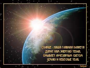 Открытки с днем солнца Открытки с днем солнца скачать бесплатно. Поздравление с днем солнца.