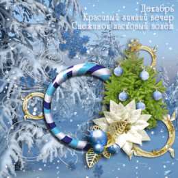 Открытки с первым днем зимы Мерцающие анимационные открытки с пожеланиями на первый день зимы