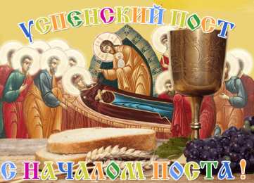 Открытки на Великий Пост Поздравительные открытки с началом Великого Поста скачать бесплатно.