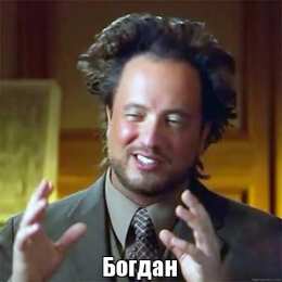 Открытки Открытки с именем Богдан Анимационные открытки с именем Богдан. Открытки с днём рождения Богдан. Открытки с днем ангела Богдан скачать бесплатно. Поздравительные картинки с пожеланиями на имя Богдан. Открытки для Богдана с анимациями. Открытки с днем рождения Богдан.