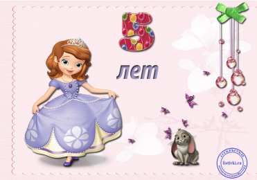 Открытки на 5 лет Открытки с юбилеем для ребенка. Поздравительные открытки на 5 лет. 