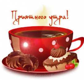 Открытки Открытки с добрым утром Открытка с пожеланиями доброго утра на каждый день скачать бесплатно  Открытки доброе утро скачать бесплатно. Анимационные картинки с пожеланиями удачного утра. Хорошего начала дня открытки gif. Открытки для вотсапа с добрым утром. Открытка с пожеланиями доброго утра на каждый день.