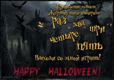 Открытки с Хэллоуином Оригинальные и страшные открытки на Хэллоуин скачать бесплатно.