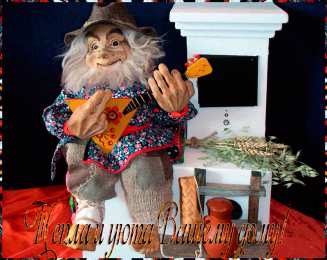 Открытки Открытки с днем домового Красивые мерцающие открытки с днем домового скачать бесплатно. Интересные открытки на день домового. Открытки с поздравления на день домового на вотсап. Анимационные мерцающие картинки с днем домового. Открытки с народной тематикой на день домового. Открытки с днем домового скачать бесплатно.