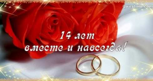 Открытки на Агатовую свадьбу 14 лет Переливающиеся открытки на Агатовую годовщину свадьбы 14 лет.