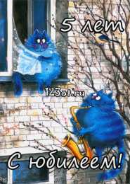 Открытки на 5 лет Открытки с юбилеем для ребенка. Поздравительные открытки на 5 лет. 