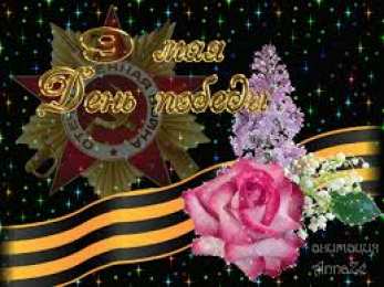 Открытки с Днем Победы Открытки с Днем Победы скачать бесплатно. Открытки на 9 мая.