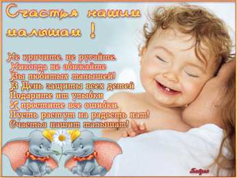 Открытки с днем защиты детей Открытки с днем защиты детей скачать бесплатно. Открытки на 1 июня.