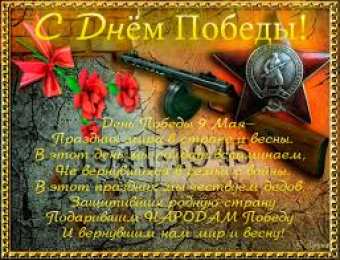 Открытки с Днем Победы Открытки с Днем Победы скачать бесплатно. Открытки на 9 мая.