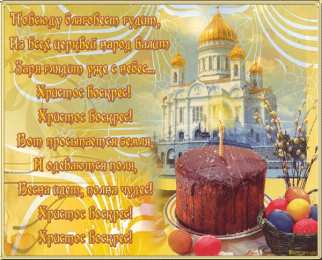 Открытки на Пасху Открытки на Пасху gif скачать бесплатно. Поздравления с Пасхой.