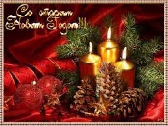 Открытки на Старый Новый Год Красивые оригинальные открытки на Старый Новый Год скачать бесплатно.