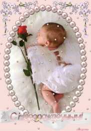 Открытки поздравление с рождением мальчика Поздравительные открытки к рождению мальчика скачать бесплатно.