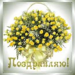 Открытки поздравляю Открытки поздравляю gif. Картинки с поздравлениями на день рождения. 