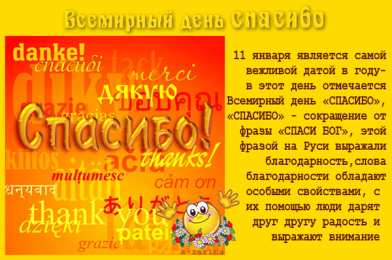 Открытки с днем спасибо Благодарственные открытки на день спасибо скачать бесплатно.