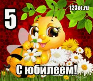 Открытки на 5 лет Открытки с юбилеем для ребенка. Поздравительные открытки на 5 лет. 