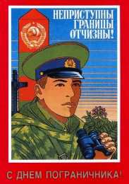 Открытки с днем пограничника Открытки с днем пограничника. Поздравление с днем пограничника. 