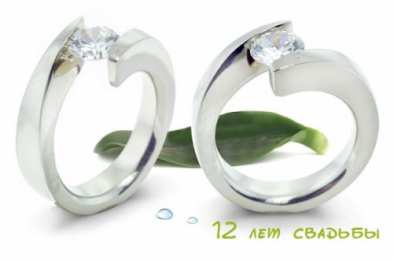 Открытки на Никелевую свадьбу 12 лет Красивые поздравительные открытки на Никелевую свадьбу 12 лет.