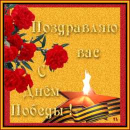 Открытки с Днем Победы Открытки с Днем Победы скачать бесплатно. Открытки на 9 мая.