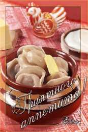 Открытки приятного аппетита Открытки с пожеланиями приятного аппетита скачать бесплатно.