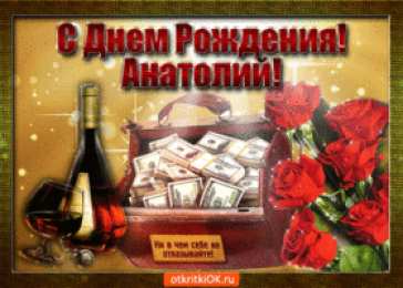 Открытки с именем Анатолий Картинки с именем Анатолий скачать бесплатно. Открытки с именем Толик.