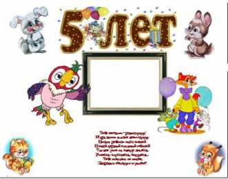 Открытки на 5 лет Открытки с юбилеем для ребенка. Поздравительные открытки на 5 лет. 