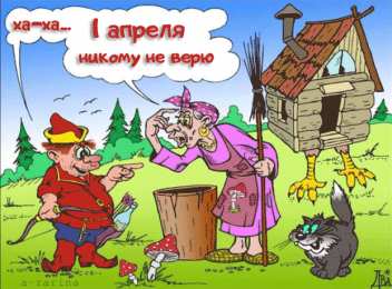 Открытки с 1 апреля Открытки с 1 апреля скачать бесплатно. С 1 апреля анимационные открытки. 