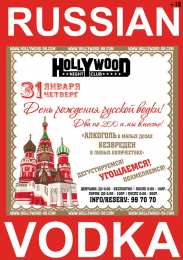 Открытки на День Рождения Русской Водки Открытки с приколами на День Рождения Русской Водки скачать бесплатно.