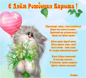 Открытки с именем Кирилл С днём рождения Кирилл открытки. Открытки с поздравлениями Кириллу.