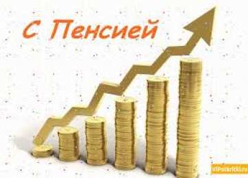 Открытки с выходом на пенсию Открытки поздравительные с выходом на пенсию скачать бесплатно