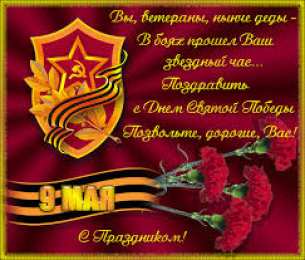 Открытки с Днем Победы Открытки с Днем Победы скачать бесплатно. Открытки на 9 мая.