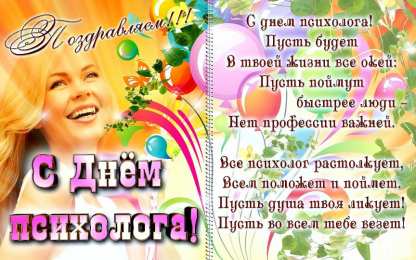 Открытки с днем психолога Праздничные открытки с пожеланиями на день психолога скачать бесплатно.