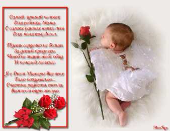 Открытки с днем матери Поздравление с днем матери. Открытки на день матери скачать бесплатно.