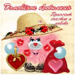 Открытки с днем домового Красивые мерцающие открытки с днем домового скачать бесплатно.