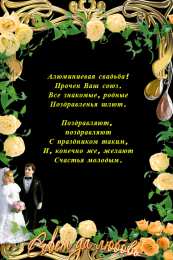 Открытки на Алюминиевую свадьбу 37 лет Мерцающие открытки на годовщину свадьбы 37 лет скачать бесплатно. 