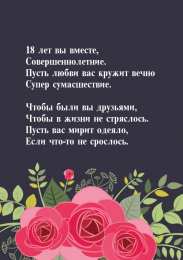 Открытки на Бирюзовую свадьбу 18 лет Открытки на Бирюзовую свадьбу 18 лет с красивыми пожеланиями.