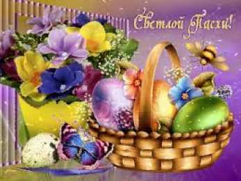 Открытки на Пасху Открытки на Пасху gif скачать бесплатно. Поздравления с Пасхой.