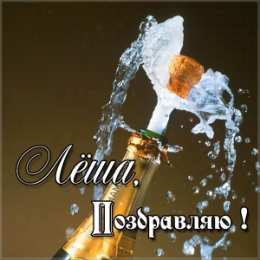 Открытки с именем Алексей Открытки с именем Алексей скачать бесплатно. Открытки с именем Леша.