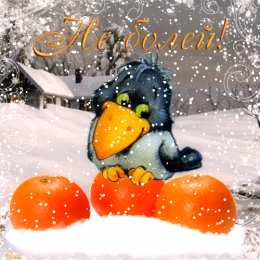 Открытки скорейшего выздоровления Открытки скорейшего выздоровления скачать бесплатно в формате gif.