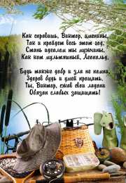 Открытки с именем Виктор Скачать открытки с именем Витя. Открытки с днём рождения Виктору.