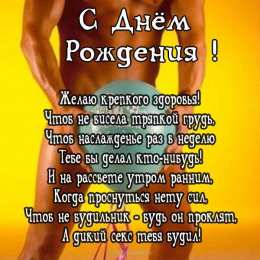 Открытки с Днем Рождения прикольные Прикольные открытки с Днем Рождения скачать бесплатно.      