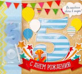 Открытки Открытки на 5 лет Открытки с юбилеем для ребенка. Поздравительные открытки на 5 лет.  Мерцающие картинки с животными на день рождения. Открытки с надписью поздравляю с юбилеем. Открытки с пожеланиями на юбилей gif. Картинки на юбилей 5 лет для ребенка.