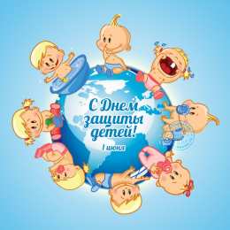 Открытки с днем защиты детей Открытки с днем защиты детей скачать бесплатно. Открытки на 1 июня.