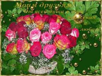 Открытки с цветами Красивые анимационные открытки с цветами на любой вкус бесплатно.