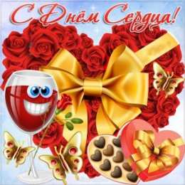 Открытки с днем сердца Красивые открытки на Всемирный день сердца скачать бесплатно.